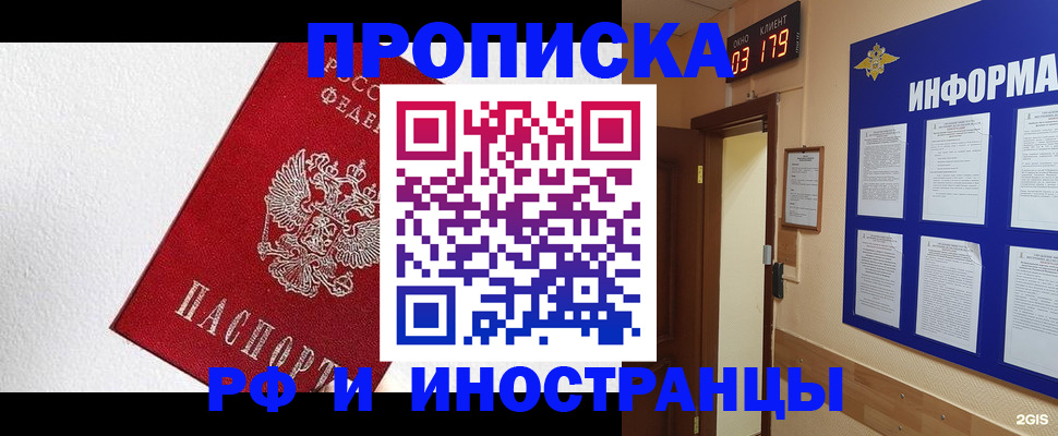 прописка в Новодвинске