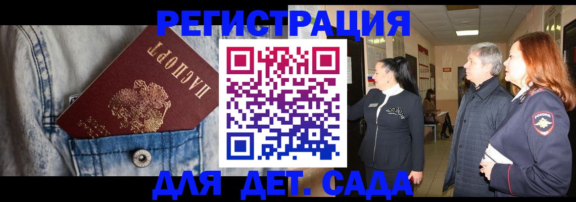 регистрация для дет. сада в Новодвинске